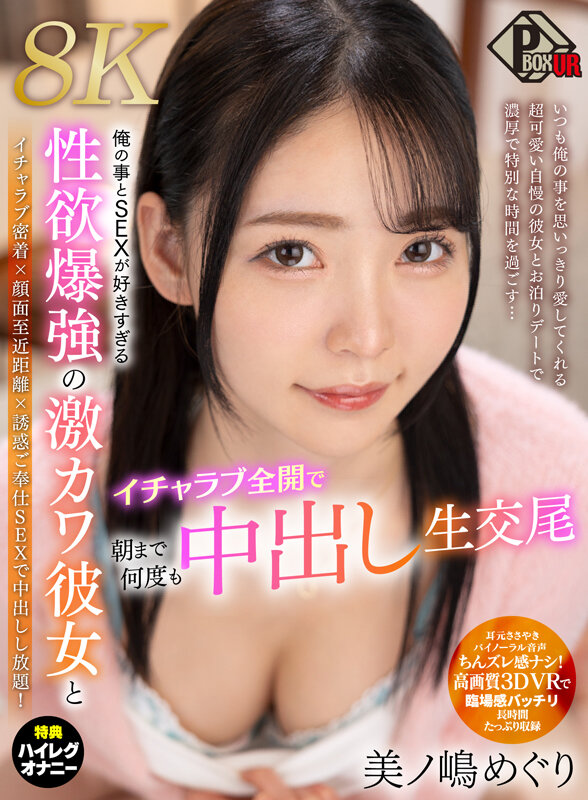 『高画質』 【VR】俺の事とSEXが好きすぎる性欲爆強の激カワ彼女とイ...