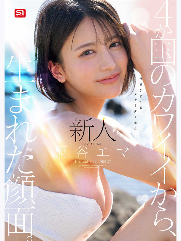 『高画質』 新人NO.1 STYLE 4か国のカワイイから、生まれた顔...