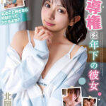 『高画質』 主導権は年下の彼女 北岡果林 ＜動画＞