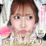 『高画質』 【VR】美しさ・可愛さ・エロさが爆発した奇跡の女優 斎藤あみり 大感謝BEST10タイトル300分 ＜動画＞