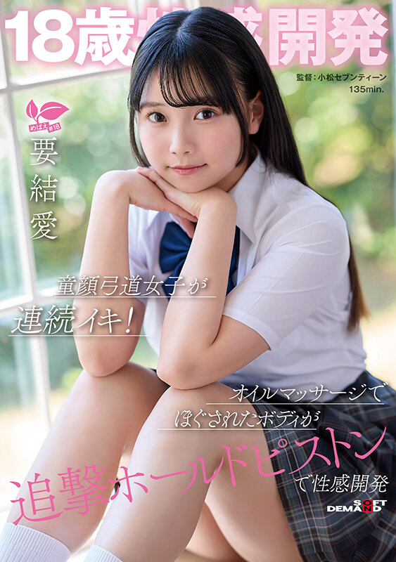『高画質』 18歳性感開発 童顔弓道女子が連続イキ！オイルマッサージで...