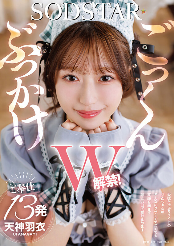 『高画質』 ぶっかけごっくんW解禁！愛嬌たっぷりメイドの羽衣ちゃんがど...