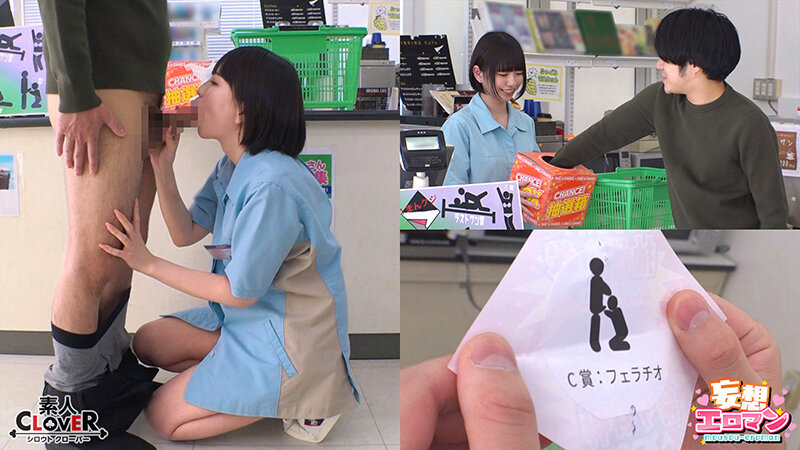 『高画質』 【えっちなコンビニ1まんクジ】 1大学のマドンナとラストワ...