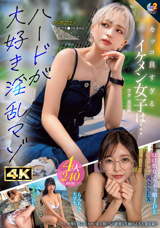 『高画質』 MOON FORCE 2nd ぱこぱこしろうとコレクション...