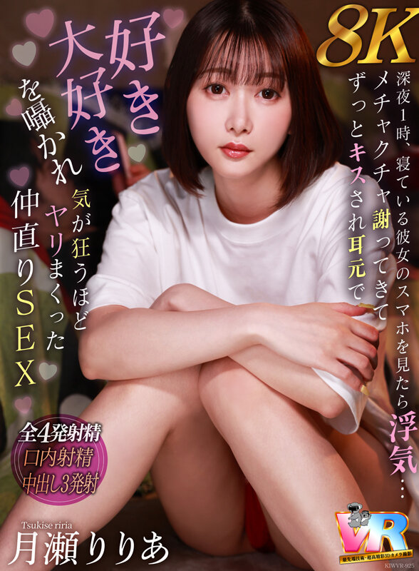 『高画質』 【VR】【8K】深夜1時、寝ている彼女のスマホを見たら浮気...