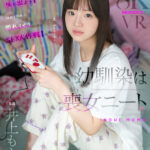 『高画質』 【VR】幼馴染は喪女ニート 井上もも ＜動画＞