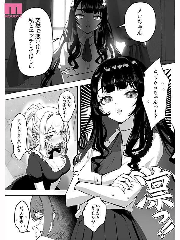 『高画質』 ふたなり悪役令嬢に転生したので乙女ゲーのヒロインを攻略しま...