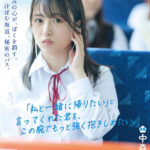 『高画質』 きみの心が、ぼくを潤す。汗ばむ坂道、秘密のバス。「私と一緒に帰りたい」と言ってくれた君を、この腕でもっと強く抱きしめたい。 中森ななみ ＜動画＞