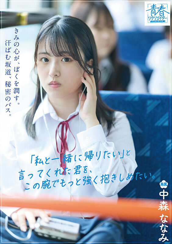 『高画質』 きみの心が、ぼくを潤す。汗ばむ坂道、秘密のバス。「私と一緒...